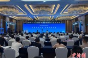龟壳摇卦2025战略传播论坛江西上饶开幕 中外嘉宾聚焦文明交流互鉴