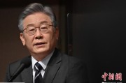 龟壳摇卦李在明上台后表态：要查明“世越号”事故真相