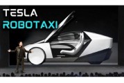 龟壳摇卦贝雅下调特斯拉评级至持有 称马斯克角色与Robotaxi炒作引发不确定性