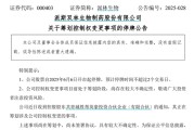 龟壳摇卦派林生物控股股东筹划控制权变更事项，股票停牌