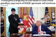 龟壳摇卦官宣正式“分手”，马斯克从DOGE离职后将成特朗普顾问