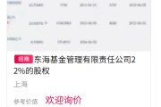 龟壳摇卦难出手！东海基金股权再上“货架”