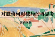 龟壳摇卦浙商证券：权益市场下半场行情或值得期待