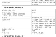 龟壳摇卦千亿基金“换帅”：27年老将谢卫转任专家，袁庆伟接任总经理