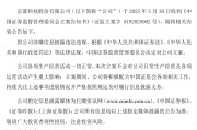 龟壳摇卦连亏六年的*ST京蓝因信披违规被立案，或遭股民索赔