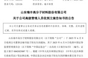龟壳摇卦涉嫌内幕交易，38岁董秘被立案