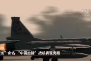 龟壳摇卦“枭龙”战机最新型号曝光 近距离带你看