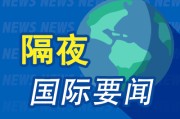 龟壳摇卦隔夜要闻：美股收跌 中东紧张局势急剧升温 马斯克道歉 美国5月CPI低于预期 特朗普呼吁降息100个基点