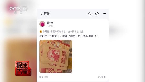 央视每周质量报告：800元瘦(⭕)身咖啡成本竟然仅1元